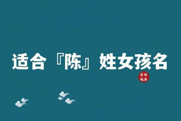 陈姓如何起个独特又有意义的名字？专家建议