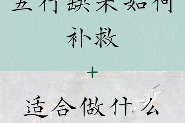 八字土多缺木，如何化解命运中的木缺困境