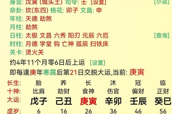 天干格局表解析：助你避开命运的陷阱