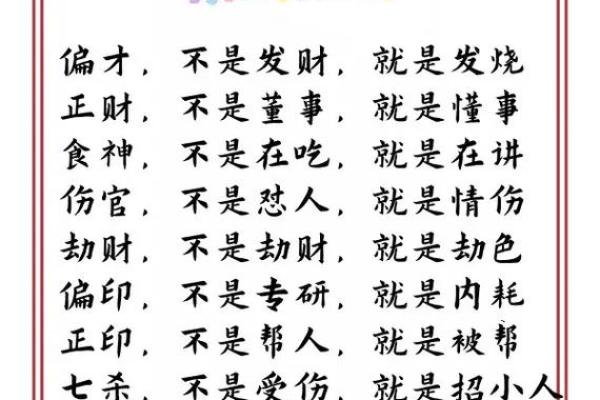 八字排盘十神揭秘：如何准确解析命运的关键
