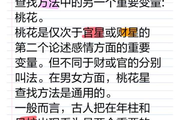 如何通过八字预测桃花运势？