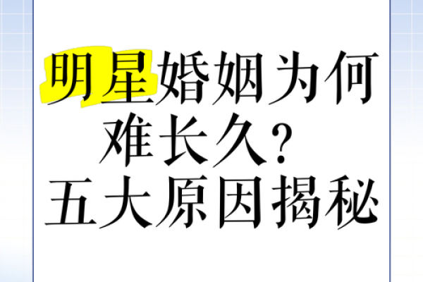 揭秘：结婚年命，揭秘婚姻的黄金时期