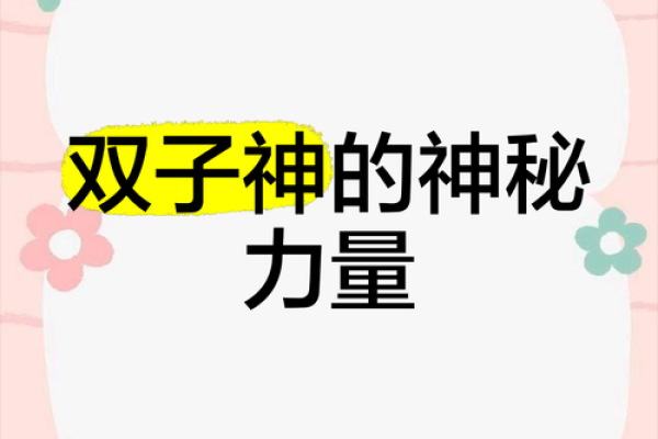 揭秘双祖命：传承千古的神秘力量