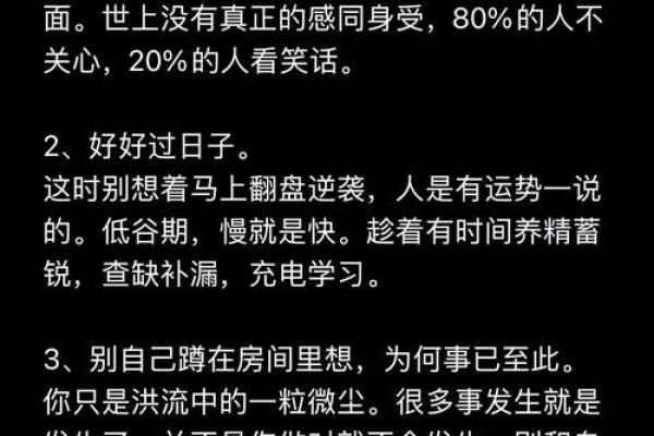 命犯交秋：揭秘运势低谷的神秘征兆