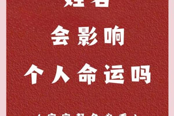 起名字时你是否考虑过这些潜在影响？