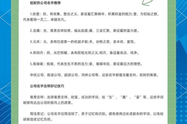 想让公司名字瞬间吸睛？这些起名技巧不可不学