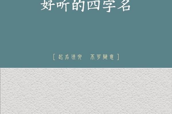 起名改名，如何让名字成为你成功的起点？