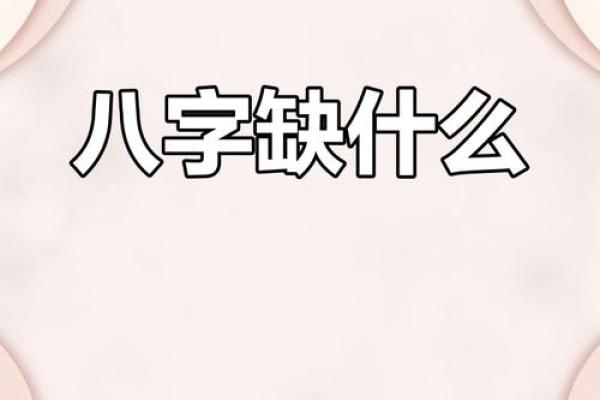 快速免费测八字五行缺什么，精准分析助你改运