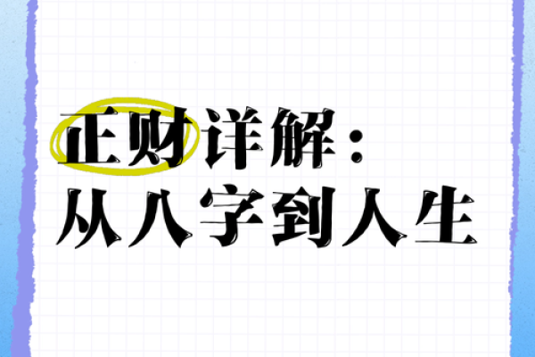 用八字搜索，轻松预测人生重大转折点