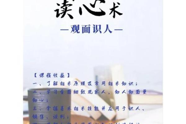 揭秘面相28法则：精准识人，助你洞察人心