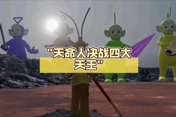 天同坐命：揭秘命运之神的神秘人选
