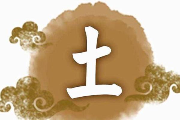 土命揭秘：揭秘八字中的土元素奥秘