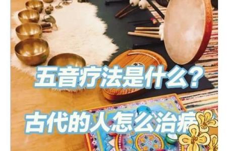 五行与五音的神奇联系，你不知道的传统智慧