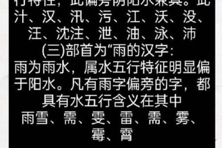 揭秘泳字五行属性，带你了解更多