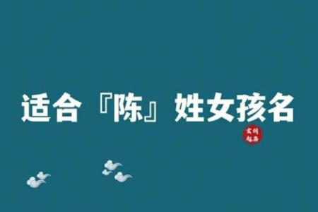 陈姓如何起个独特又有意义的名字？专家建议