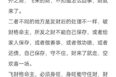 正印格富命：揭秘财运亨通的神秘命格