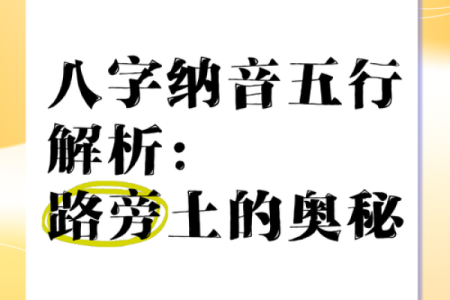 土命揭秘：揭秘八字中的土元素奥秘