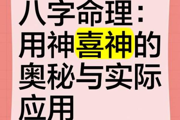 八字喜用神揭秘，提升运势从这里开始