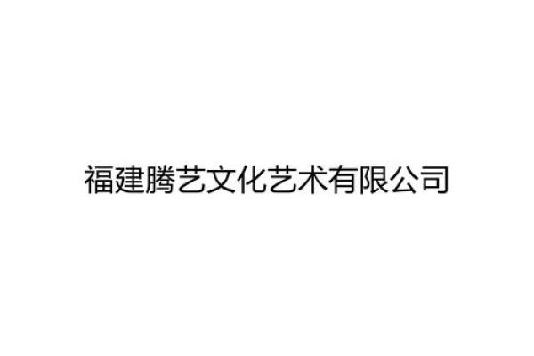 艺术公司名字如何凸显专业与个性
