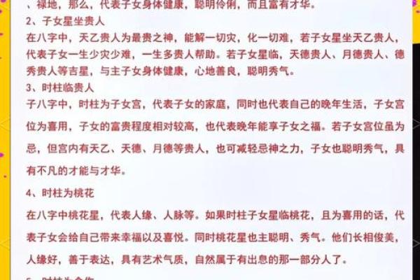 八字中如何看自己未来的孩子？