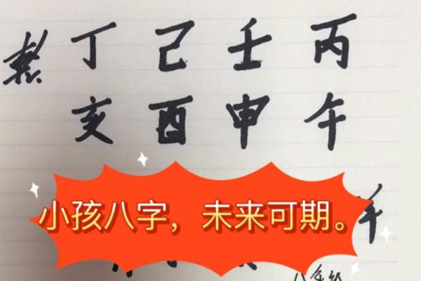 八字中如何看自己未来的孩子？
