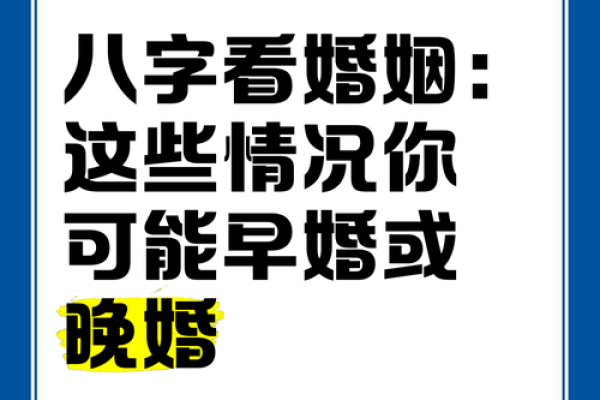 你知道吗？八字能决定你的婚姻时机