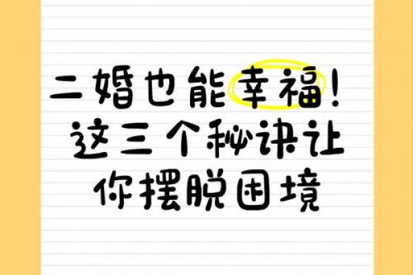 八字口诀助你化解困境，轻松走向幸福