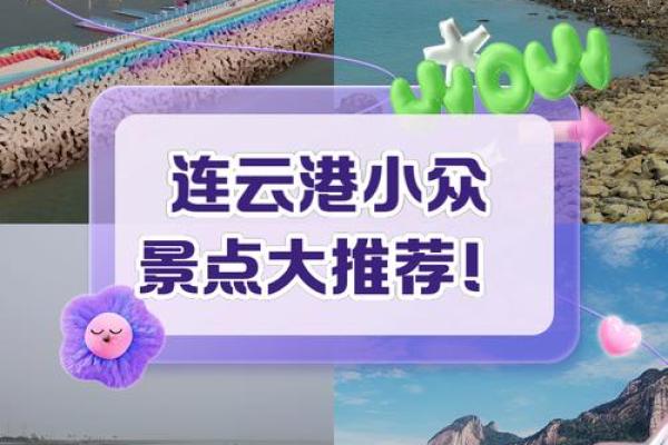 专家教你如何给连云港起个寓意深远的名字