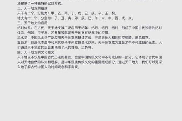 深入解析八字天干地支的奥秘