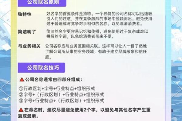 公司起名技巧大揭秘，让你的品牌脱颖而出