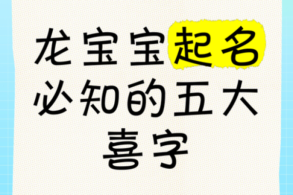 起名喜字：如何挑选最能带来好运的字？