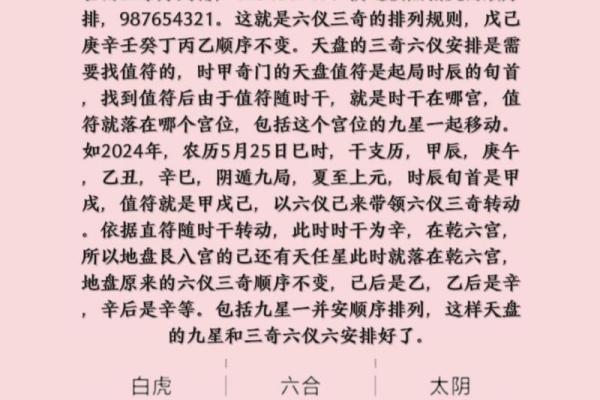 阴遁八局排盘详解：掌握命运的神秘密码