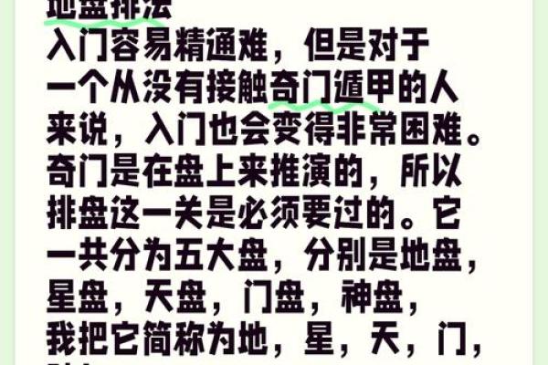 阴遁八局排盘详解：掌握命运的神秘密码