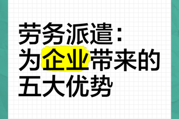 劳务公司起名指南：提升品牌形象的最佳名称策略