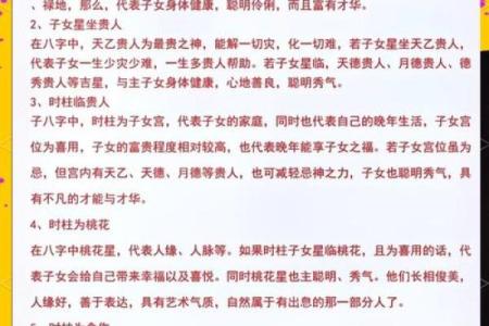 八字中如何看自己未来的孩子？