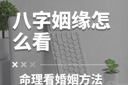 你知道吗？八字能决定你的婚姻时机
