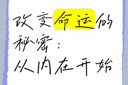 八字沐浴法，改变命运的神奇秘密