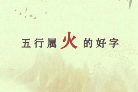 渲字五行属性揭秘