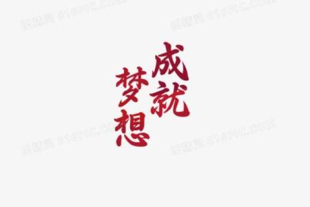 让伟字成就你的品牌梦想，选对公司名字至关重要