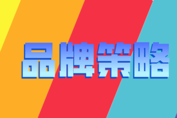 打造成功酒店管理品牌的命名策略