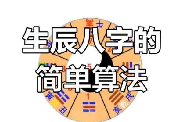 八字推算技巧大揭秘，轻松掌握命运密码