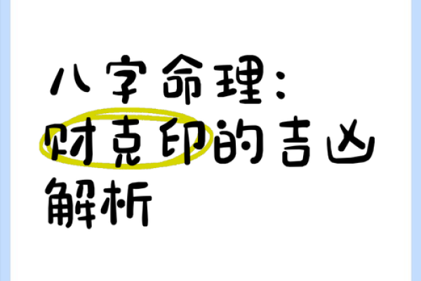 八字印在命理中的重要性，你知道吗？