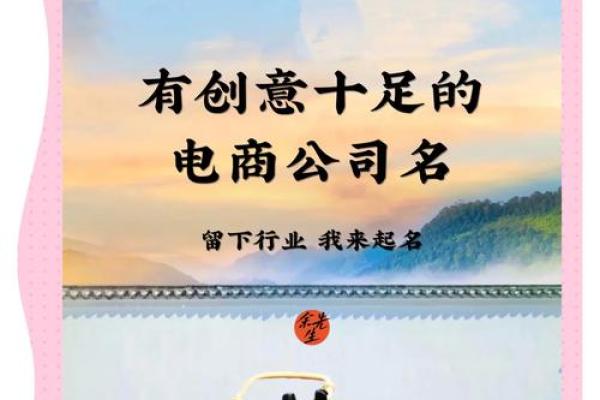 电商公司起名必知的技巧，轻松打造品牌识别度
