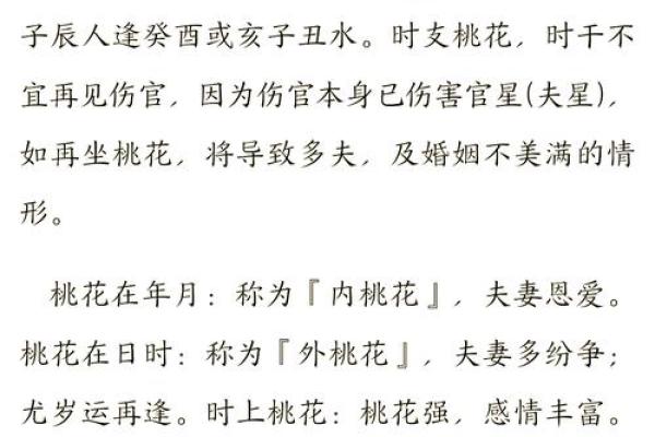 通过八字看婚姻幸福：找到你的最佳结婚时机