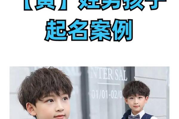 黄姓取名技巧大揭秘