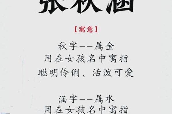 给张姓女孩取个有特色的名字，寓意深远