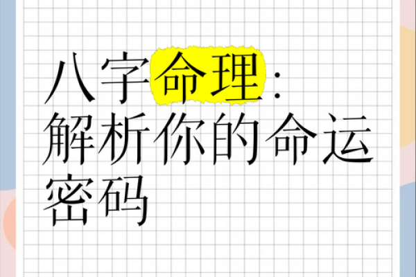 免费在线算八字，掌握命运中的关键时刻