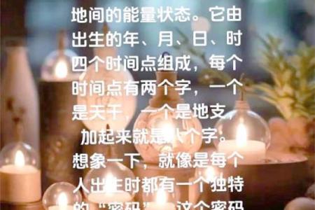 八字推算技巧大揭秘，轻松掌握命运密码
