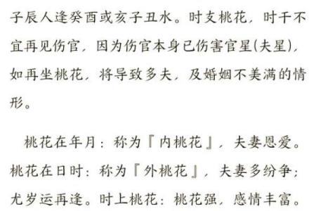通过八字看婚姻幸福：找到你的最佳结婚时机