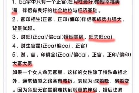 用八字命理找出你的事业和婚姻密码